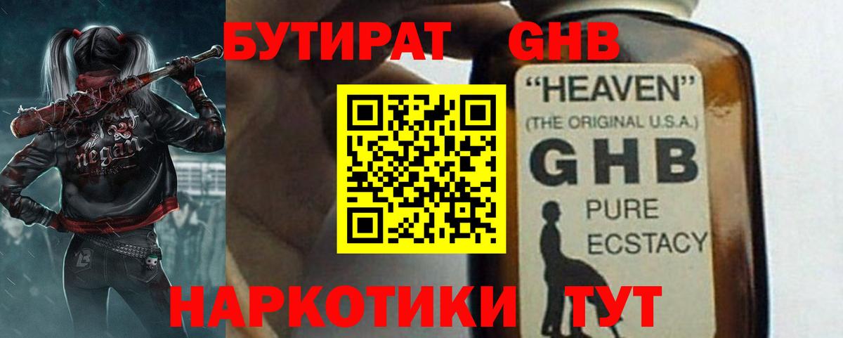 Бутират 99% Дубна