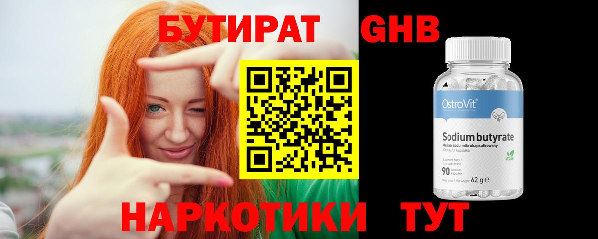 БУТИРАТ бутик  Бутират  Дубна  Вход с VPN 