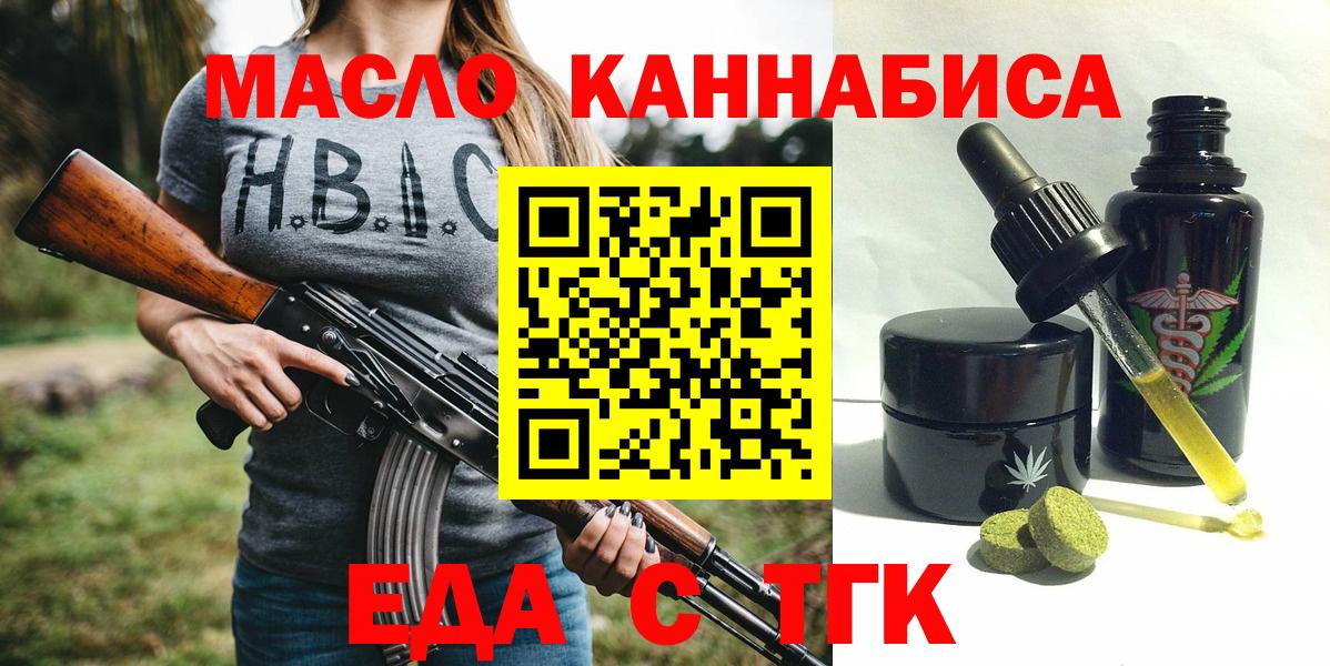 Еда ТГК марихуана  Вход с VPN  Дубна 