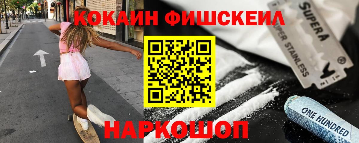 COCAIN FishScale Дубна