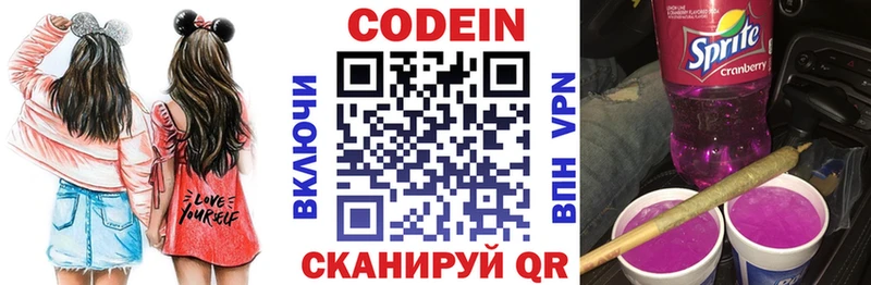 Codein напиток Lean (лин) Дубна