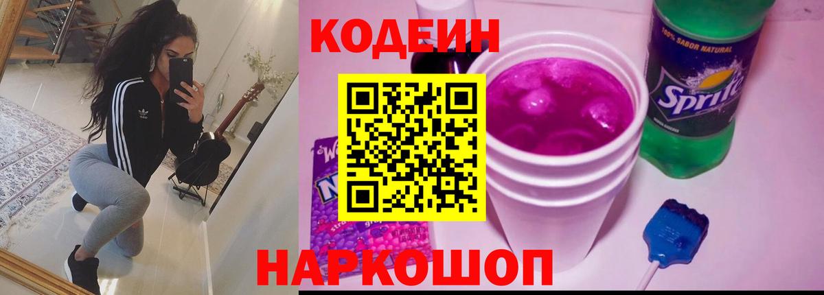 Кодеиновый сироп Lean напиток Lean (лин)  Вход с VPN  Дубна  Кодеин напиток Lean (лин) 