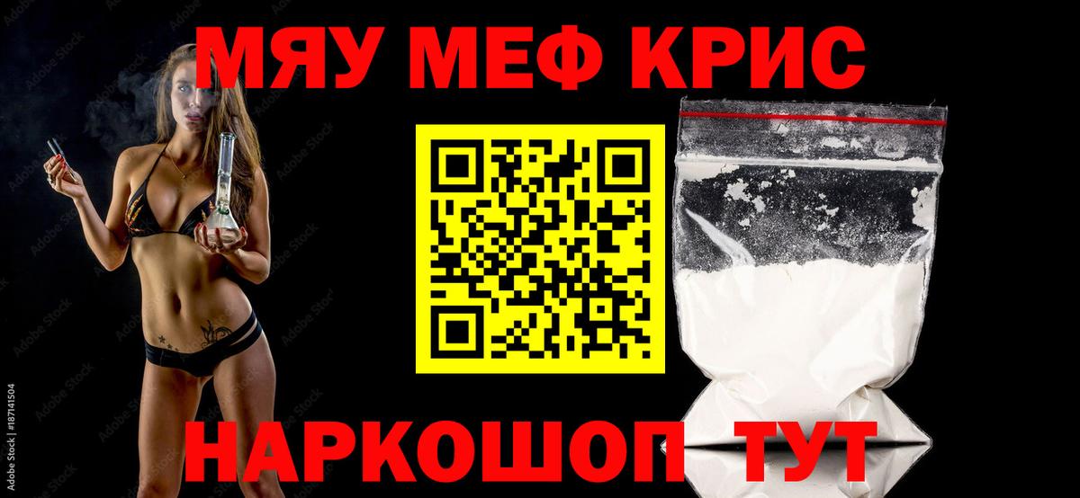 Меф мяу мяу кристаллы Дубна