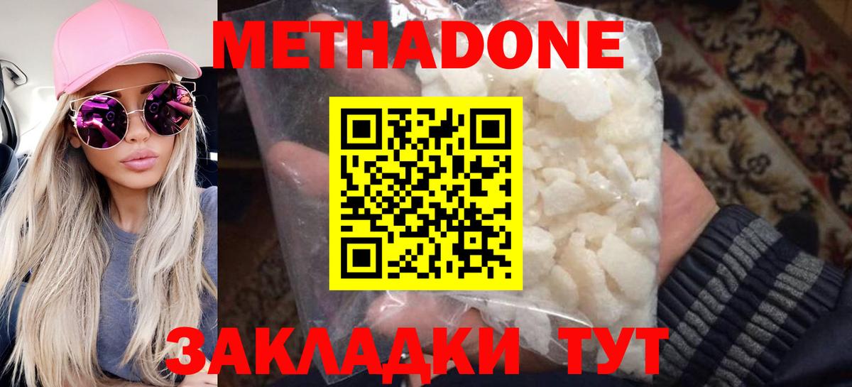Метадон VHQ Дубна