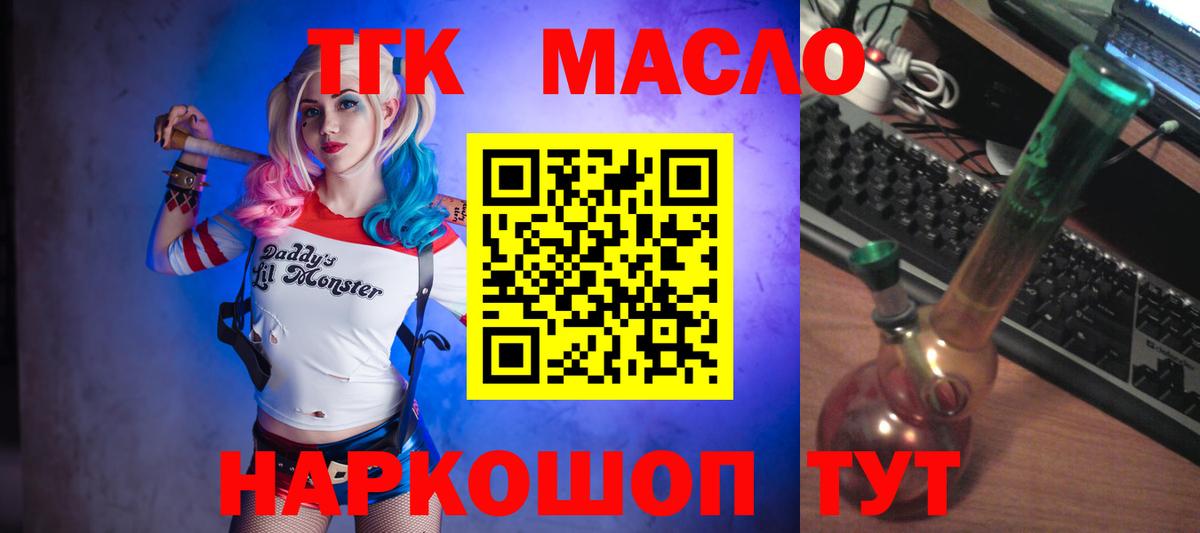 ТГК гашишное масло Дубна